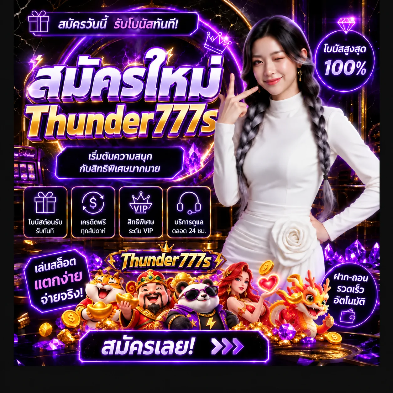 โปรโมชั่น thunder7